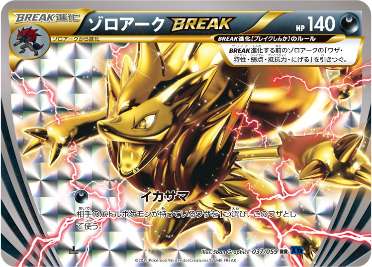 Zoroark BREAK — Japanese Blue Shock