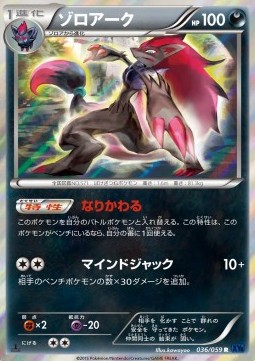 Zoroark — Japanese Blue Shock