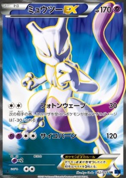 Mewtwo EX (Super Rare) — Japanese Blue Shock