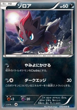 Zorua — Japanese Blue Shock