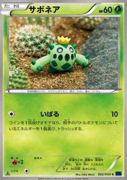 Cacnea