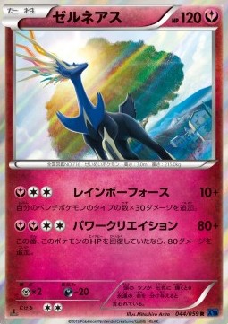 Xerneas — Japanese Blue Shock