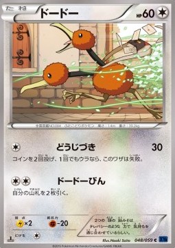 Doduo — Japanese Blue Shock