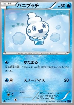 Vanillite — Japanese Blue Shock