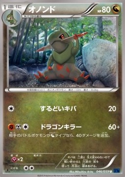 Fraxure — Japanese Blue Shock