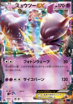 Mewtwo EX (Double Rare) — Japanese Blue Shock