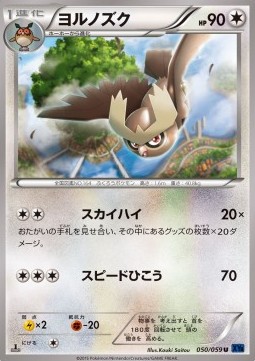 Noctowl — Japanese Blue Shock