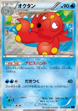 Octillery — Japanese Blue Shock