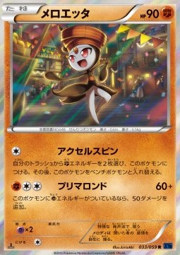 Meloetta — Japanese Blue Shock