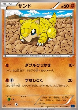 Sandshrew — Japanese Blue Shock