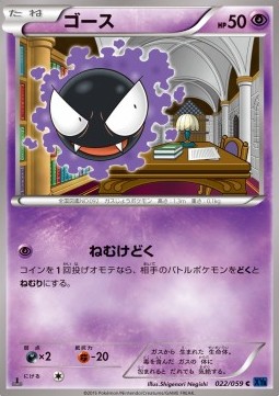 Gastly — Japanese Blue Shock