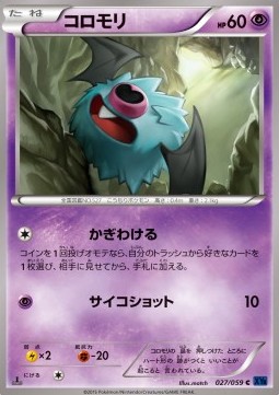 Woobat — Japanese Blue Shock