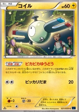 Magnemite — Japanese Blue Shock