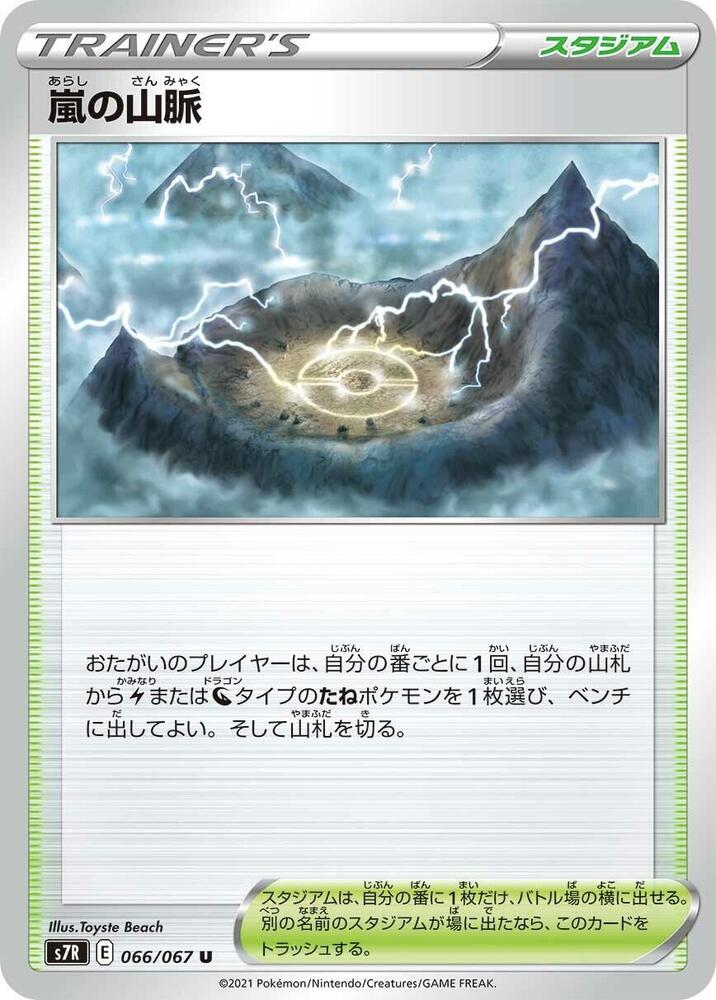 Stormy Mountains (Uncommon)