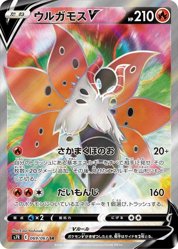 Volcarona V (Super Rare) — Japanese Blue Sky Stream