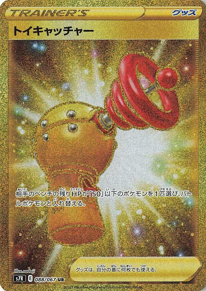 Toy Catcher (Ultra Rare)