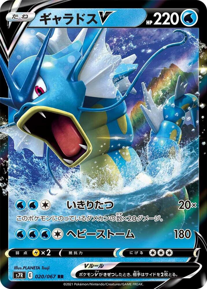 Gyarados V (Double Rare) — Japanese Blue Sky Stream