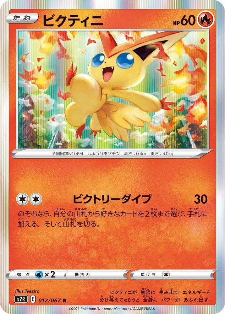 Victini — Japanese Blue Sky Stream