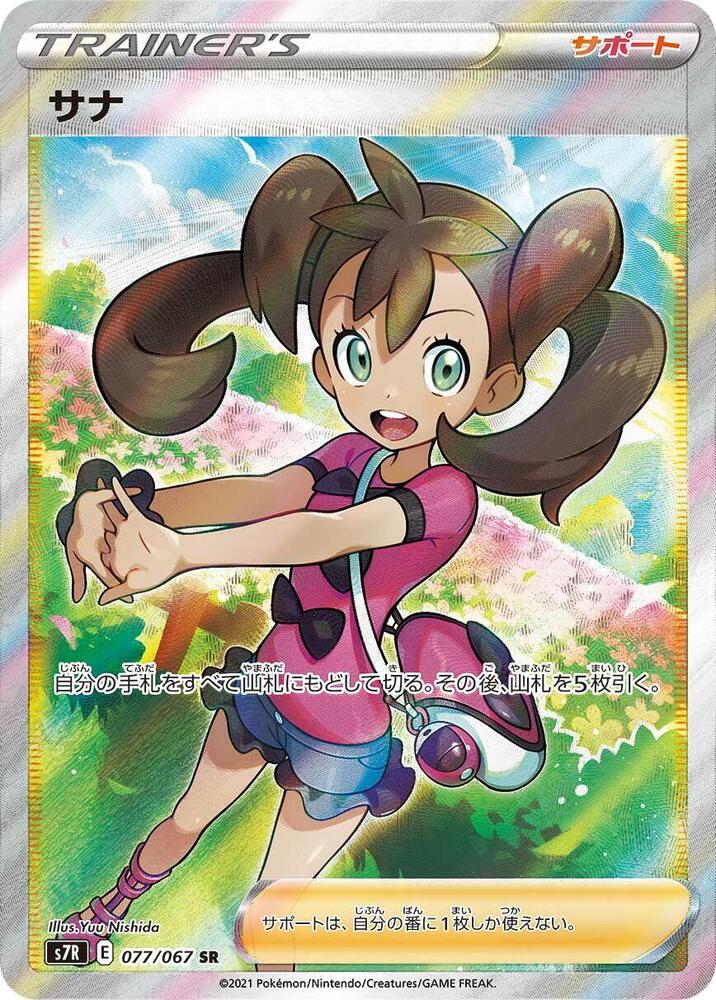 Shauna (Super Rare)