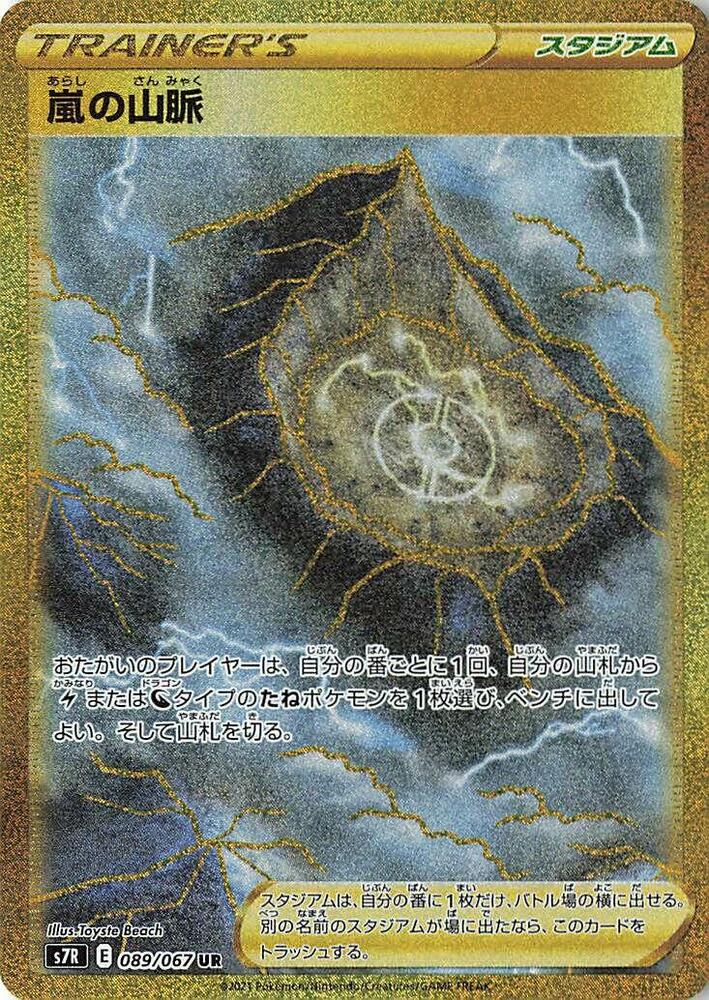Stormy Mountains (Ultra Rare)