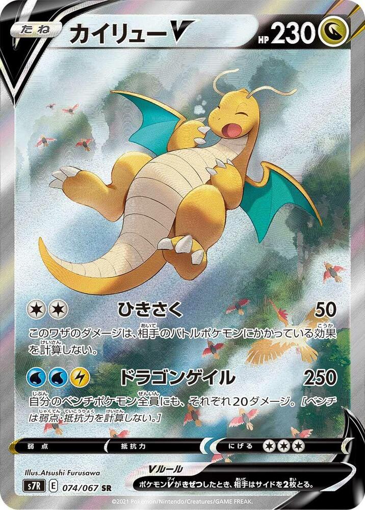 Dragonite V (74) — Japanese Blue Sky Stream