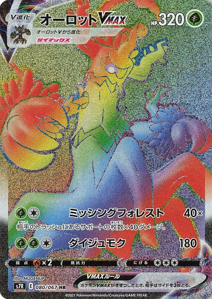 Trevenant VMAX (Hyper Rare) — Japanese Blue Sky Stream