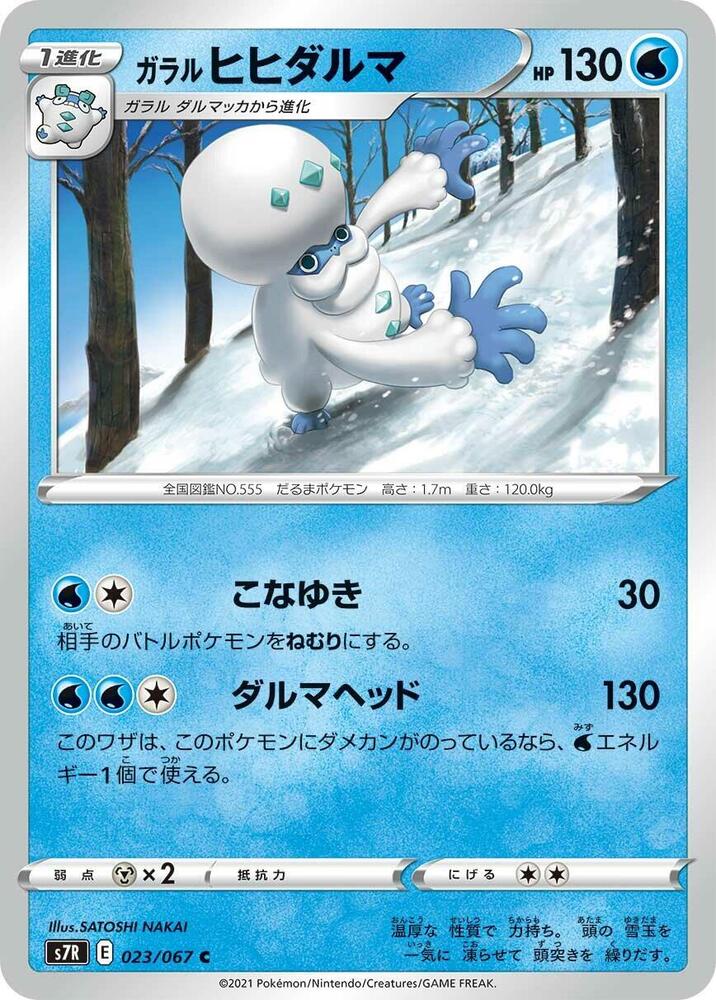 Galarian Darmanitan — Japanese Blue Sky Stream