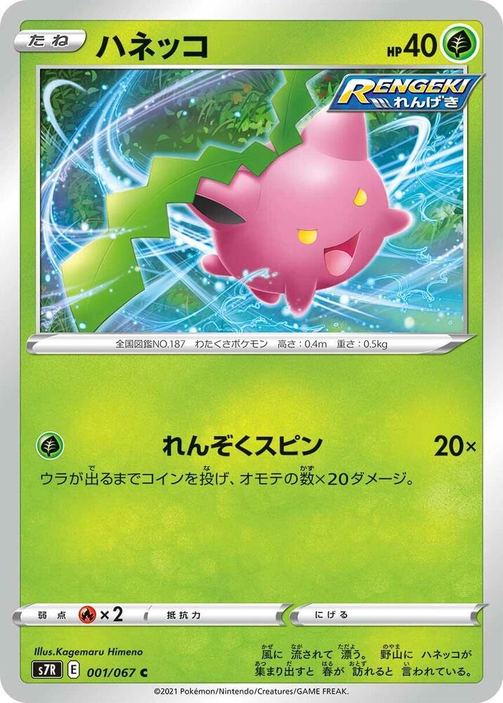 Hoppip — Japanese Blue Sky Stream