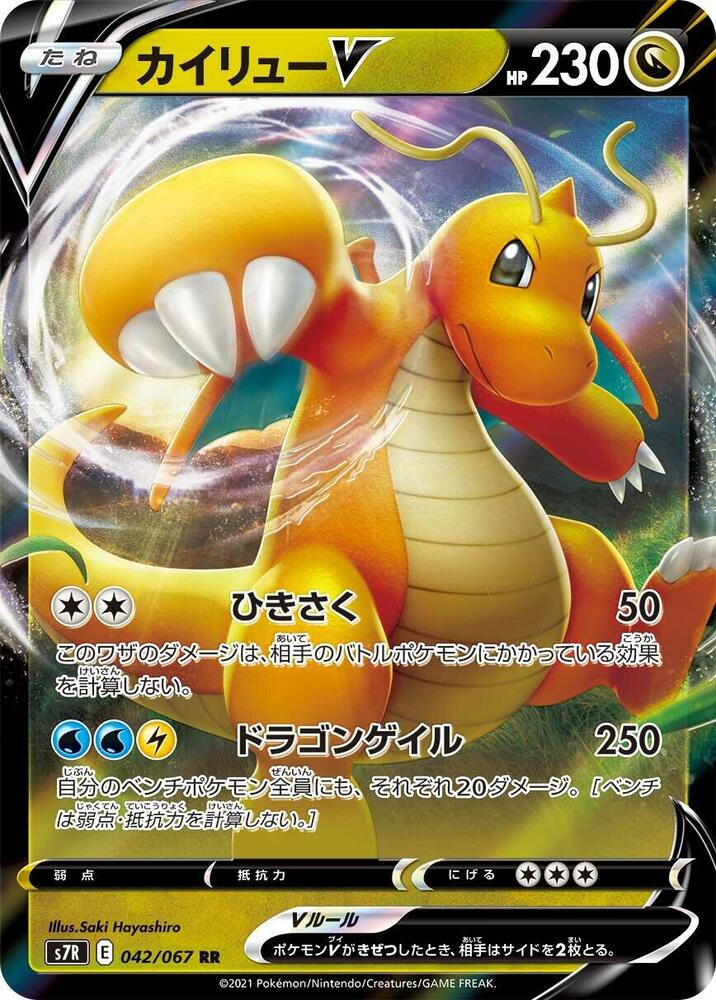 Dragonite V (42) — Japanese Blue Sky Stream