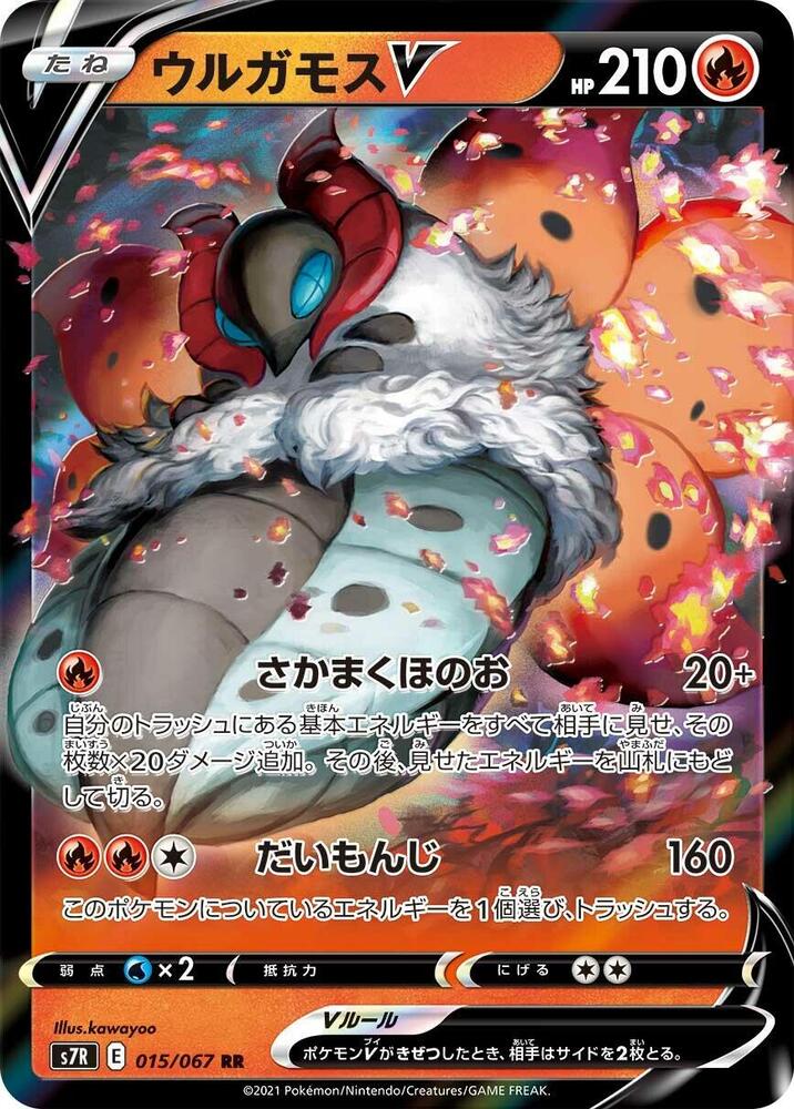 Volcarona V (Double Rare) — Japanese Blue Sky Stream