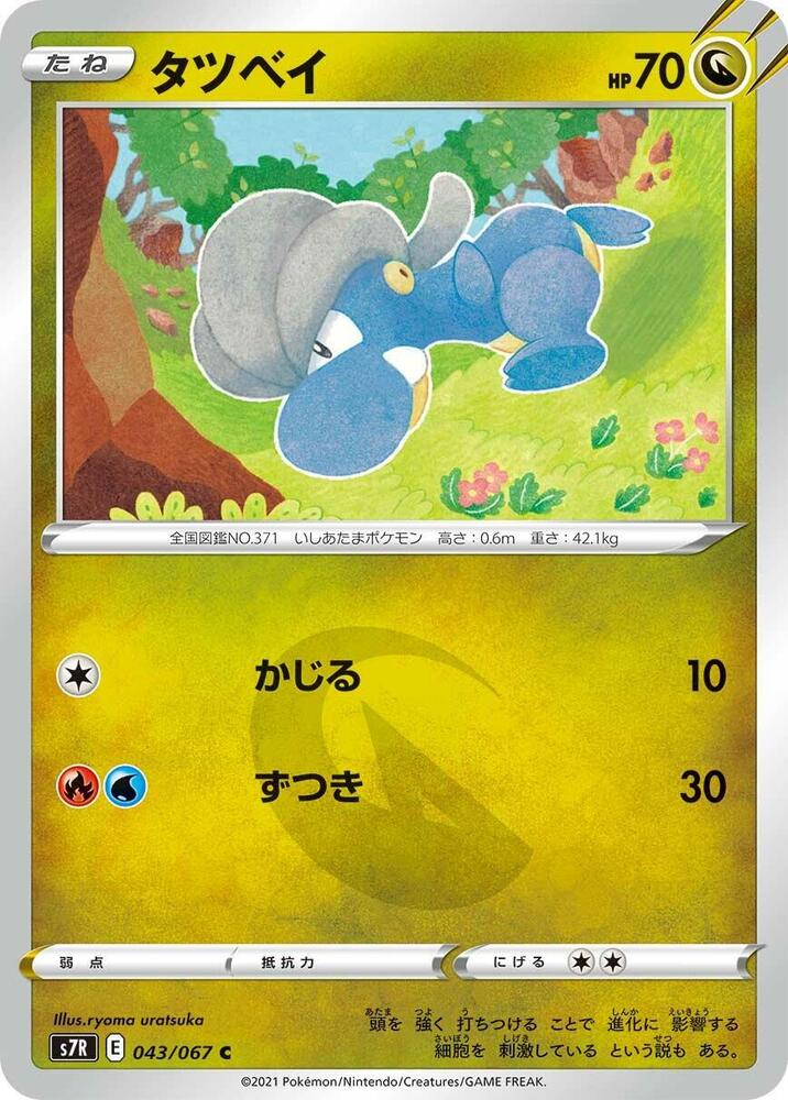 Bagon — Japanese Blue Sky Stream