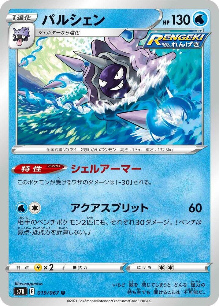 Cloyster — Japanese Blue Sky Stream