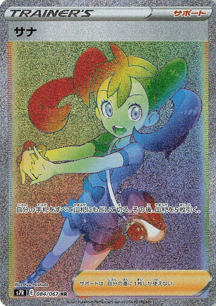 Shauna (Hyper Rare)