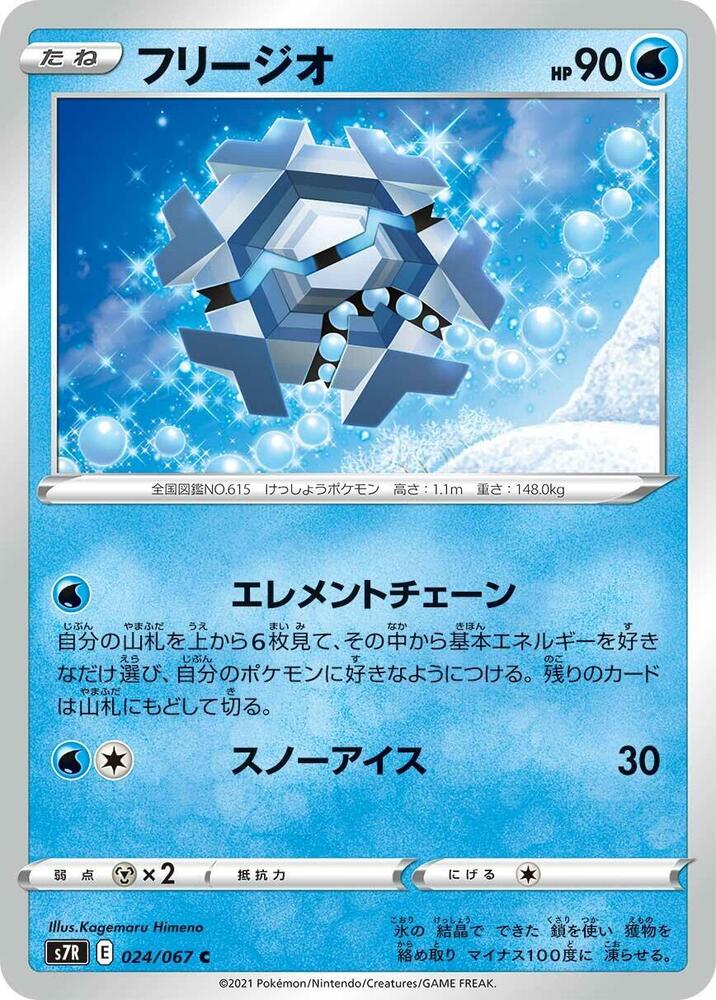 Cryogonal — Japanese Blue Sky Stream