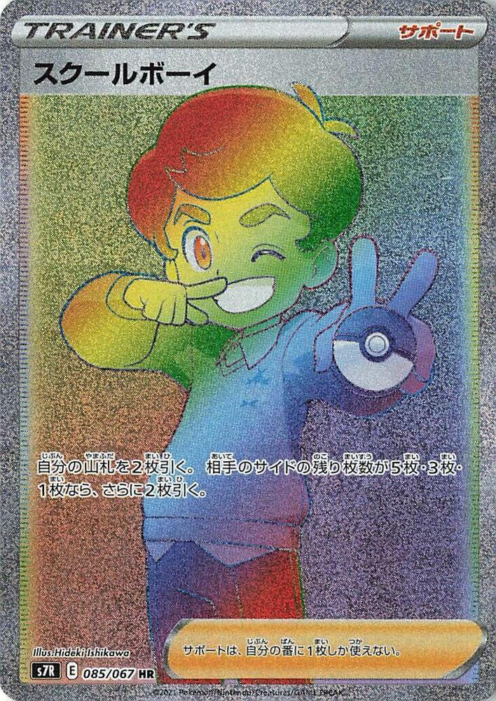 Schoolboy (Hyper Rare)