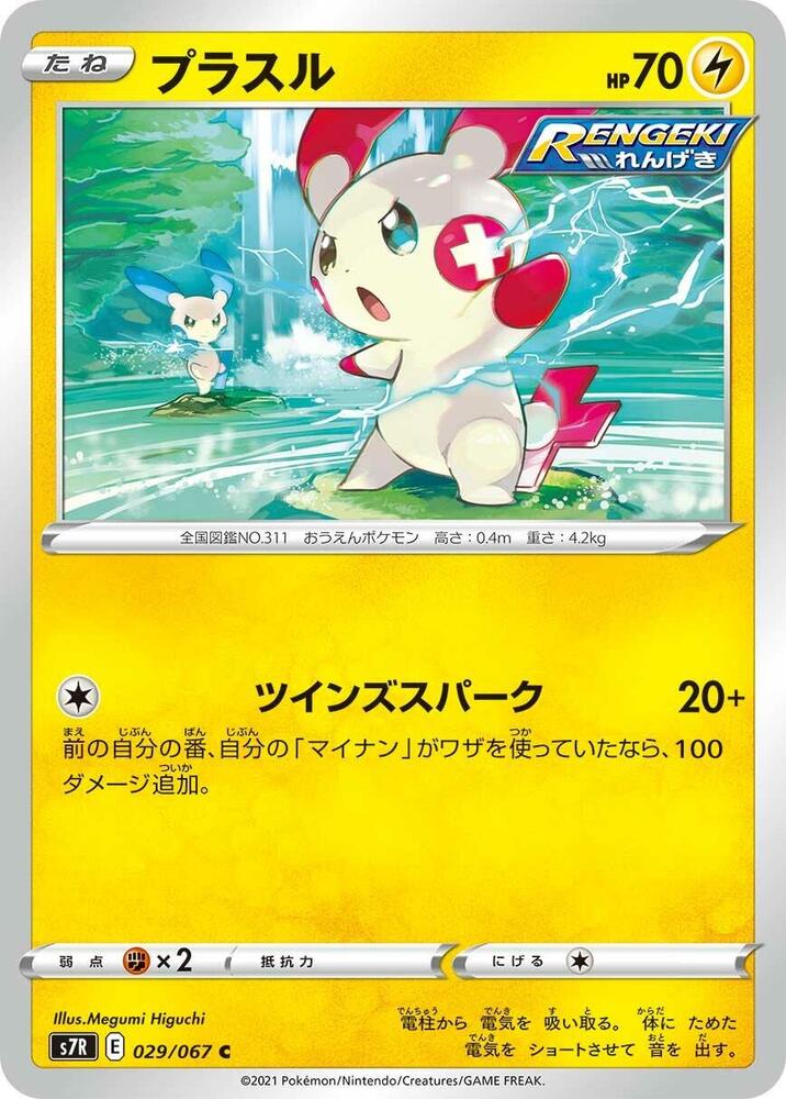 Plusle — Japanese Blue Sky Stream