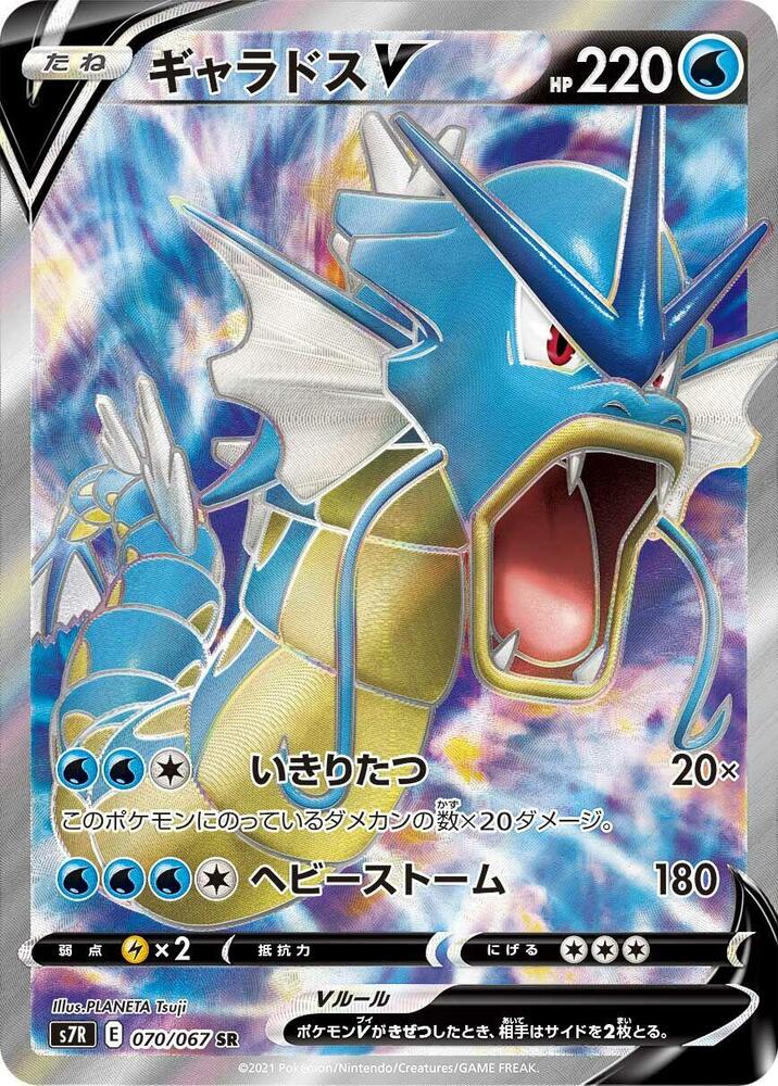 Gyarados V (Super Rare) — Japanese Blue Sky Stream