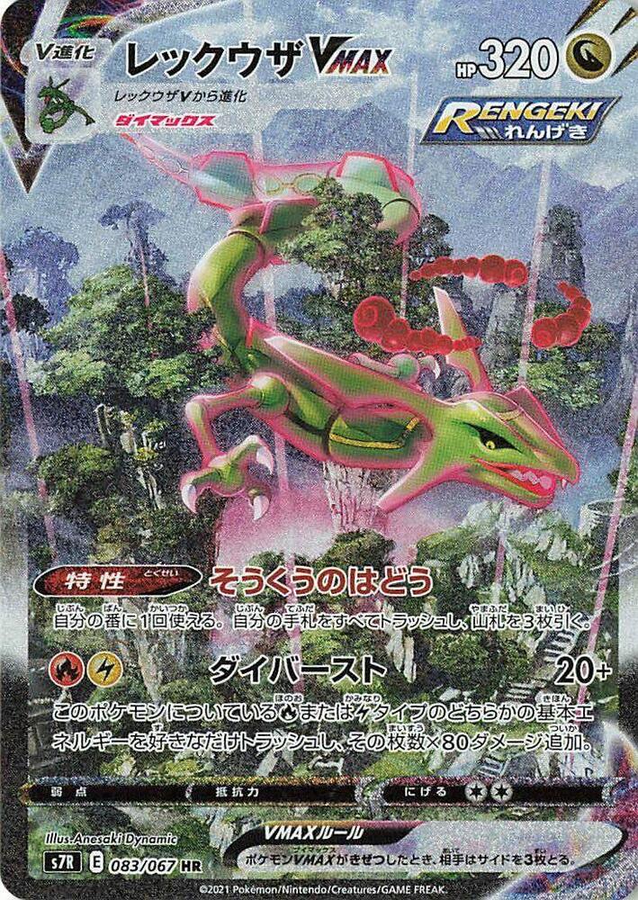 Rayquaza VMAX (83) — Japanese Blue Sky Stream