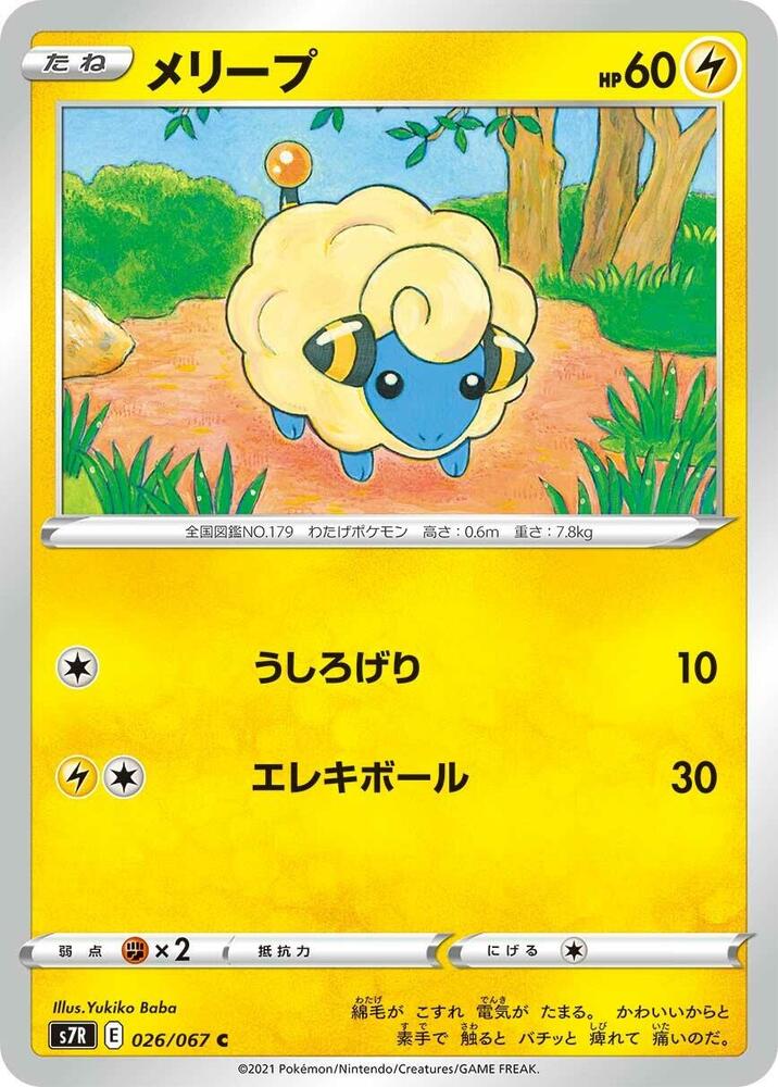 Mareep — Japanese Blue Sky Stream