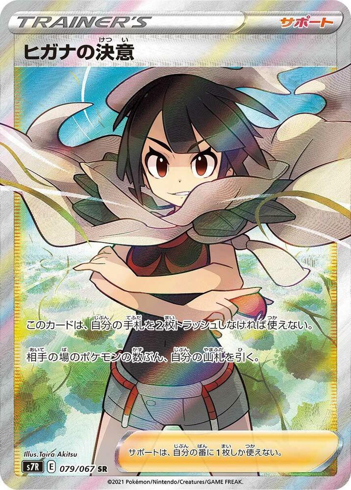 Zinnia's Resolve (Super Rare)