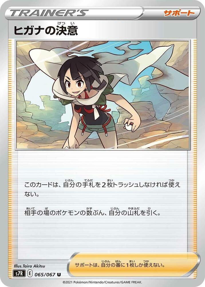 Zinnia's Resolve (Uncommon)