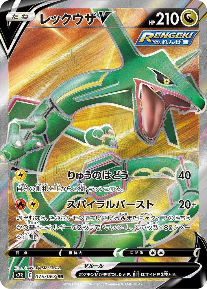 Rayquaza V (75) — Japanese Blue Sky Stream