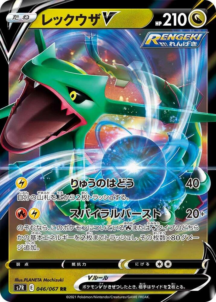 Rayquaza V (46) — Japanese Blue Sky Stream