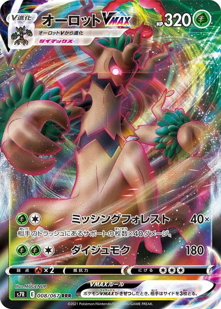 Trevenant VMAX (Triple Rare) — Japanese Blue Sky Stream