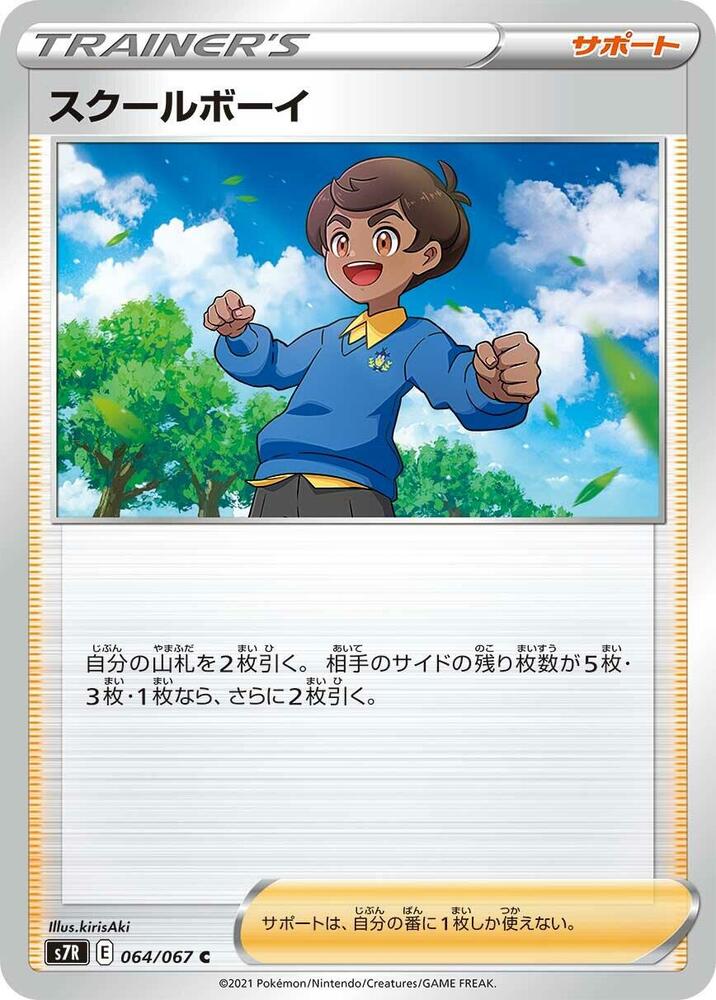 Schoolboy (Common)