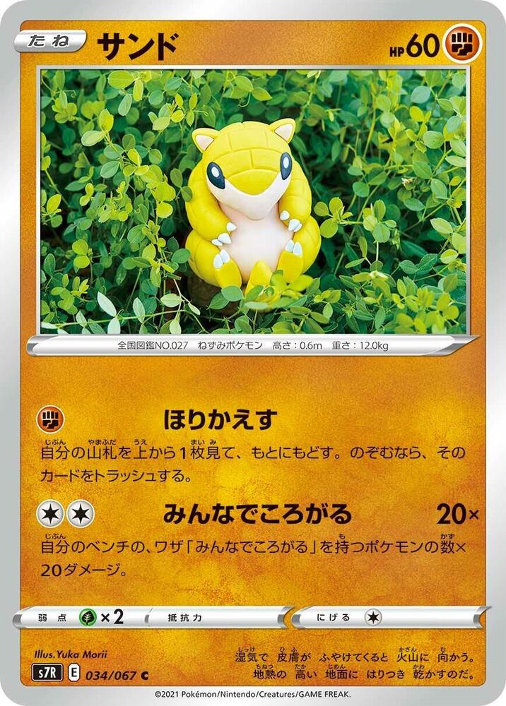 Sandshrew — Japanese Blue Sky Stream
