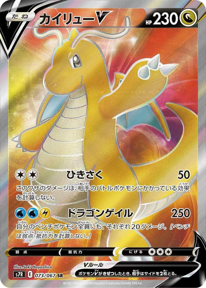 Dragonite V (73) — Japanese Blue Sky Stream