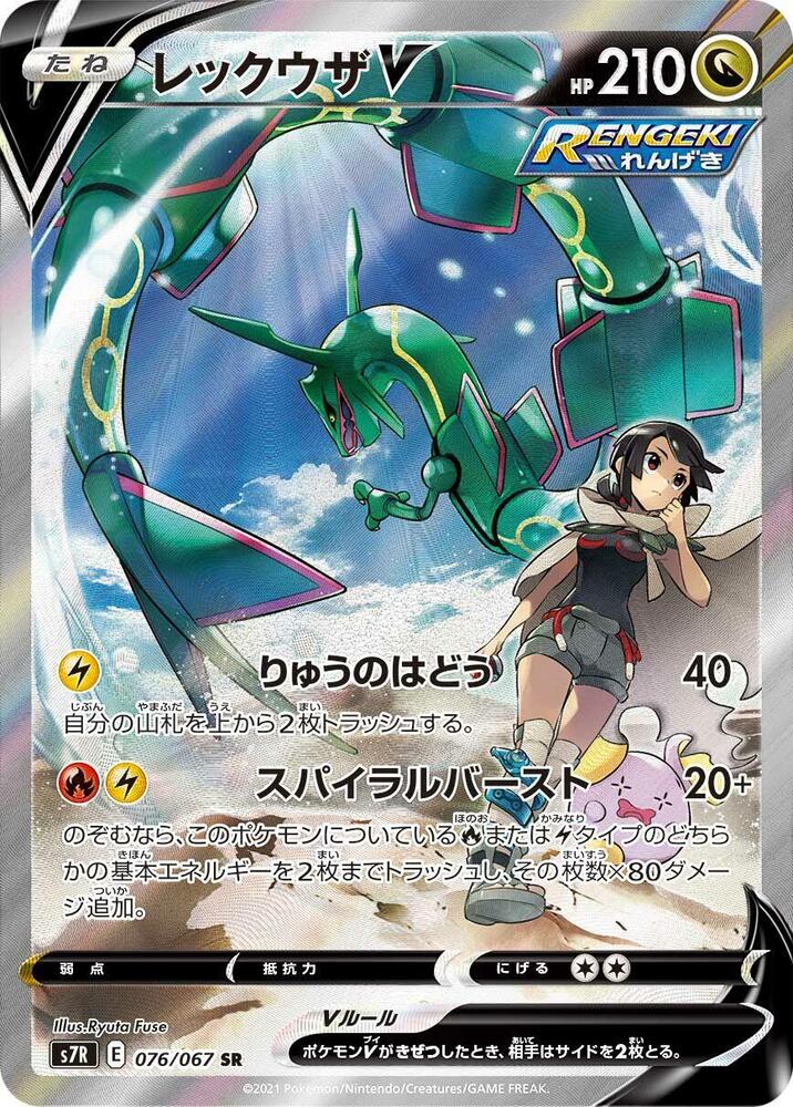 Rayquaza V (76) — Japanese Blue Sky Stream