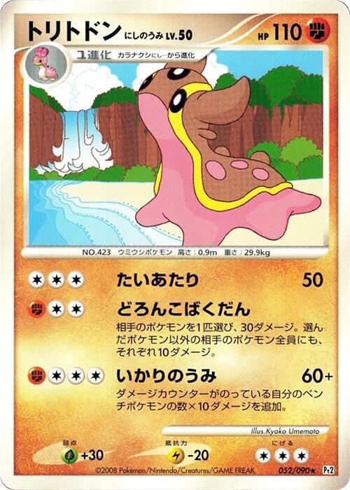 Gastrodon (52) — Japanese Bonds to the End of Time