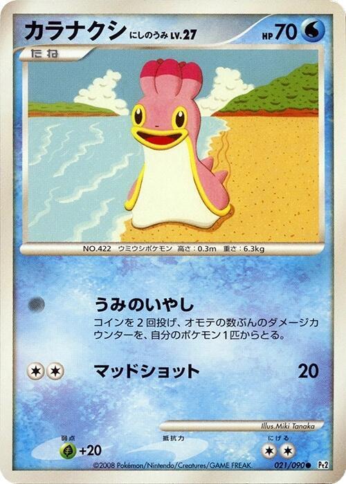 Shellos (21) — Japanese Bonds to the End of Time